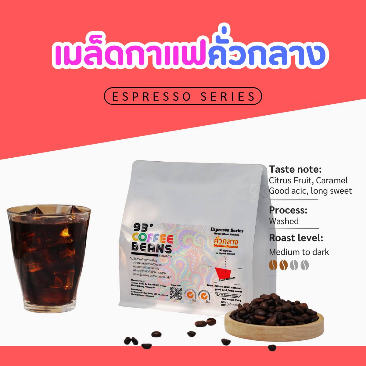 93 Coffee Beans - "Espresso Series House Blend Arabica Medium Roasted (คั่วกลาง) 55 Agtron by Lightell CM-100"
