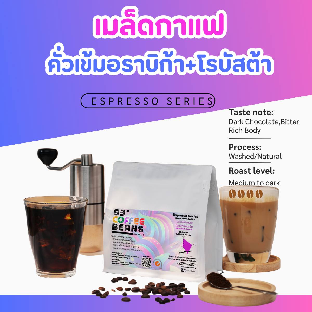 93 Coffee Beans - "Espresso Series House Blend Arabica Blend Dark Roasted (อะราบิก้าผสมโรบัสต้าคั่วเข้ม) 35 Agtron by Lightell CM-100"